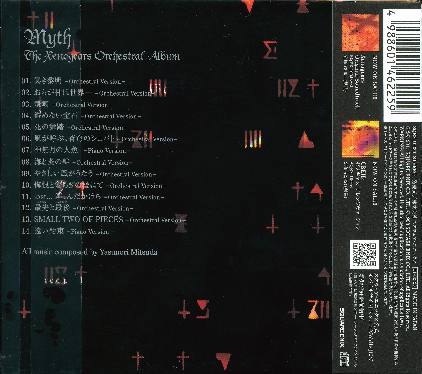 その他 Myth The Xenogears Orchestral Album MYTH- The Xenogears Orchestral Album・ｾﾞﾉ・ｼﾘｰｽﾞ | Sony Music Shop